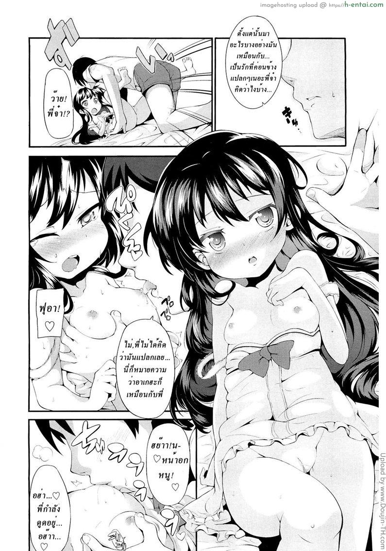 ห้ามคิดกับน้องสาว - แผ่น 10