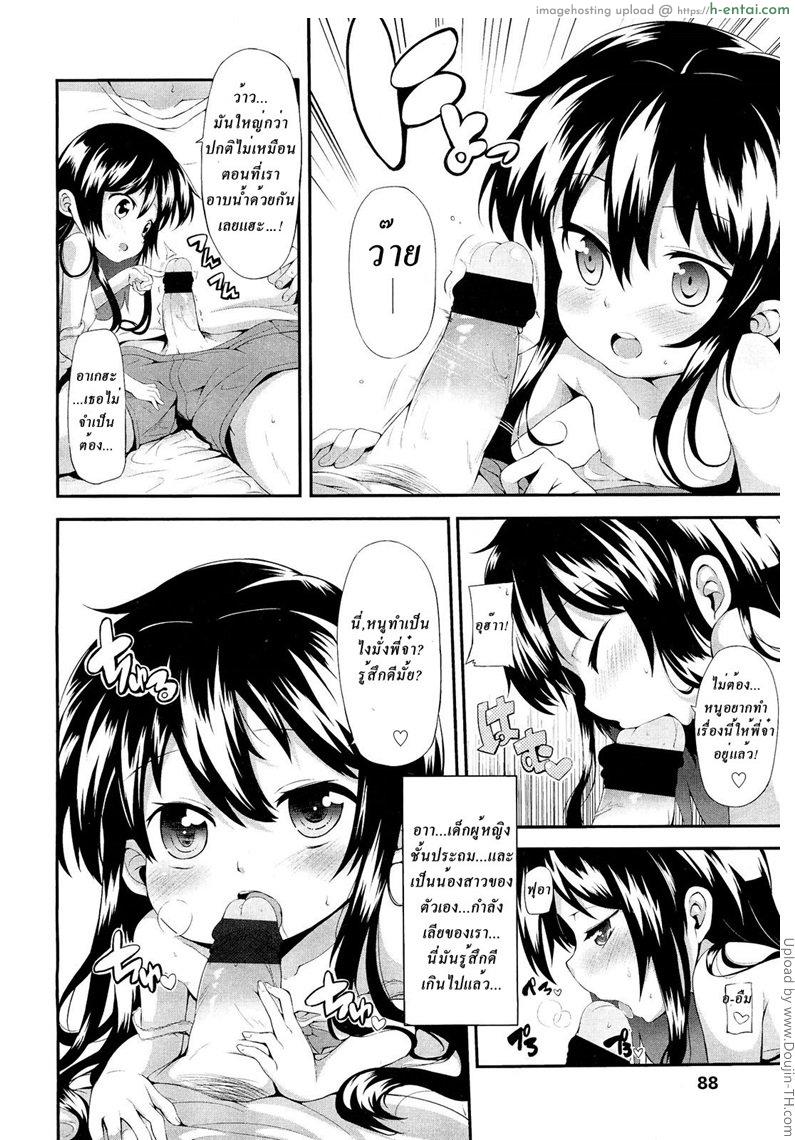 ห้ามคิดกับน้องสาว - แผ่น 12