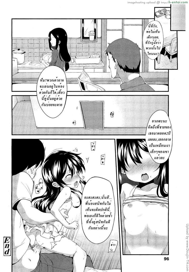 ห้ามคิดกับน้องสาว - แผ่น 20