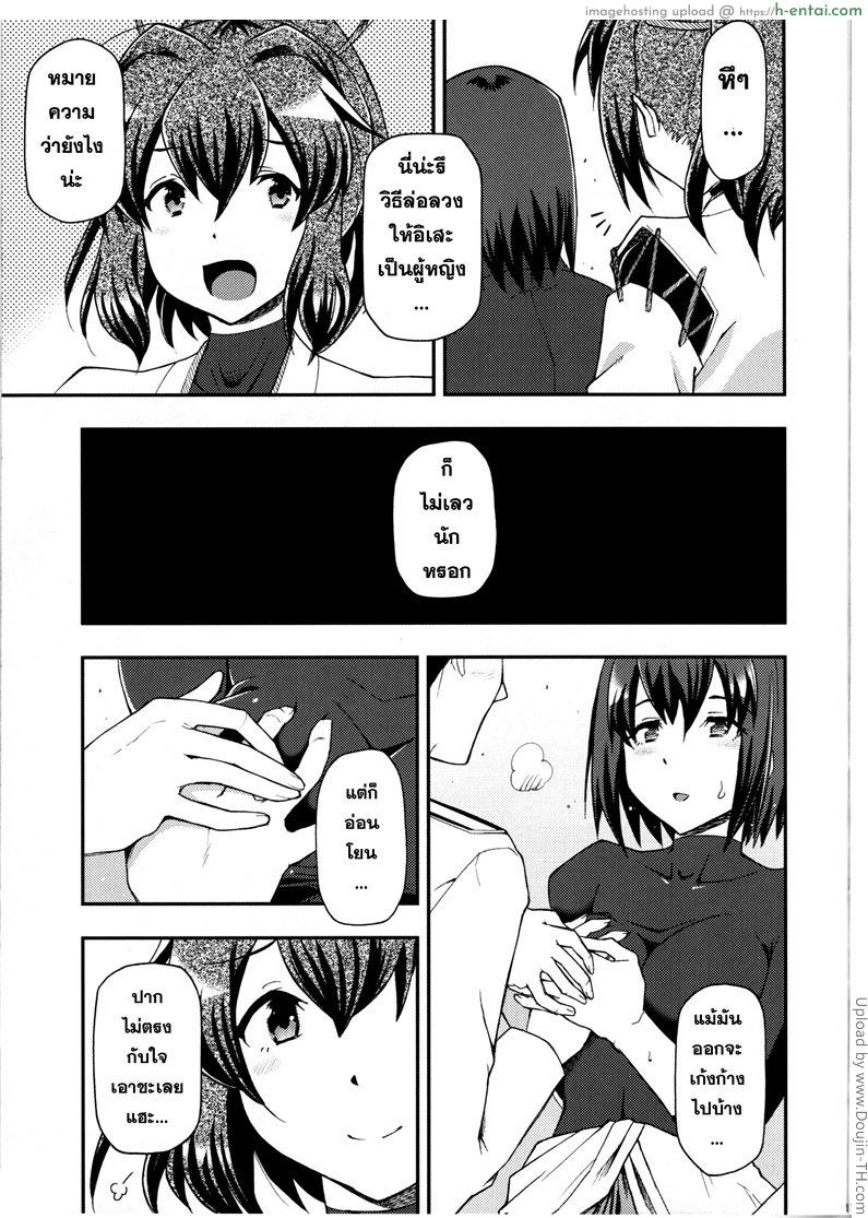 จิตใจของสาวเรือ - แผ่น 12