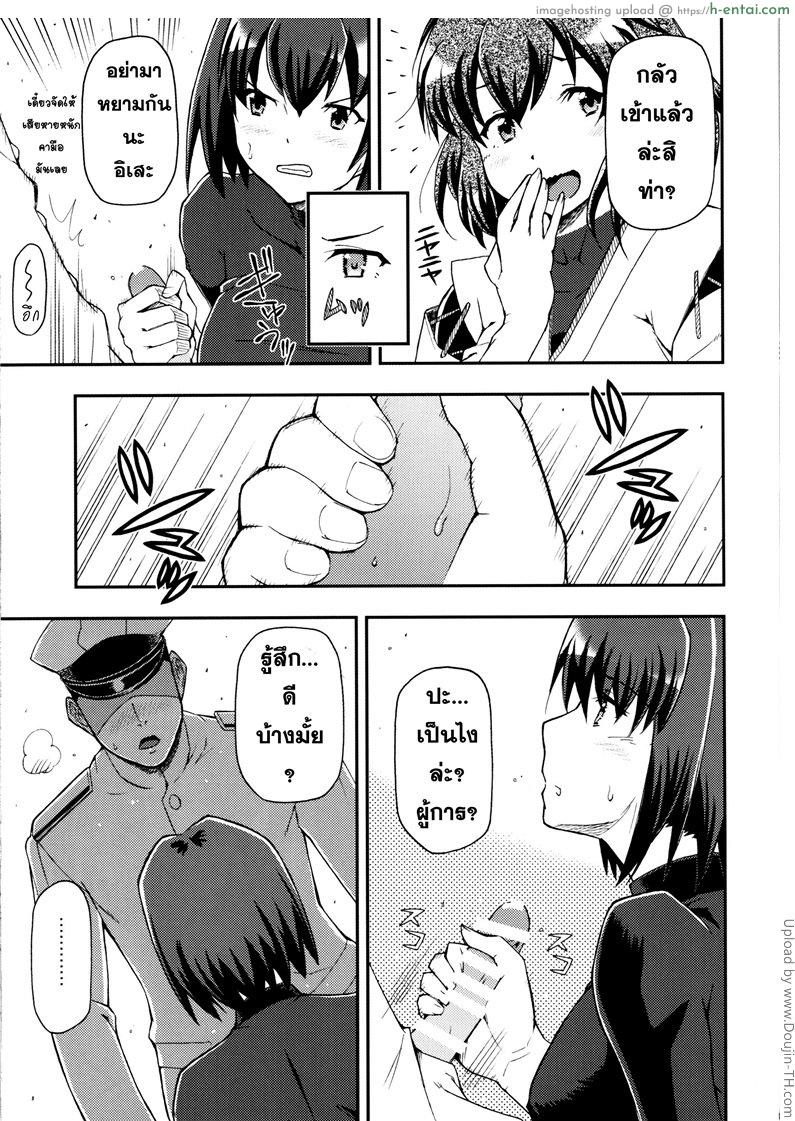 จิตใจของสาวเรือ - แผ่น 14