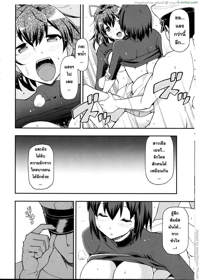 จิตใจของสาวเรือ - แผ่น 23