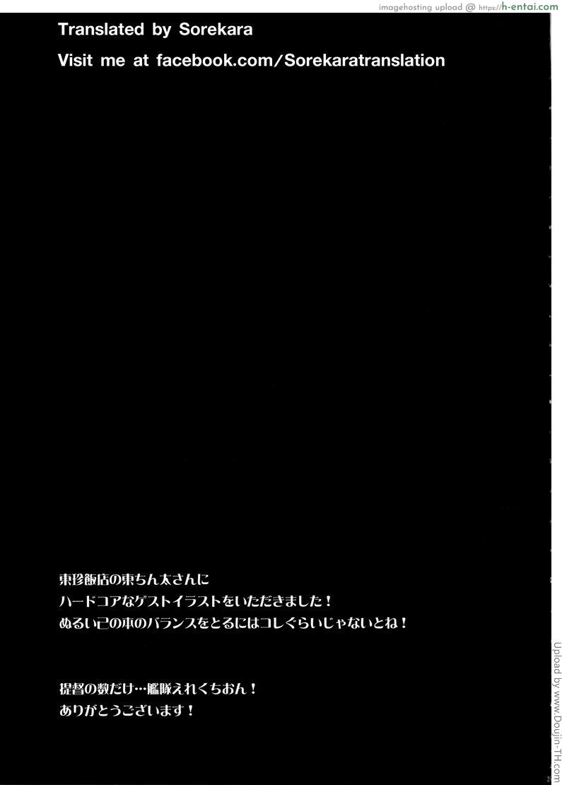 จิตใจของสาวเรือ - แผ่น 26