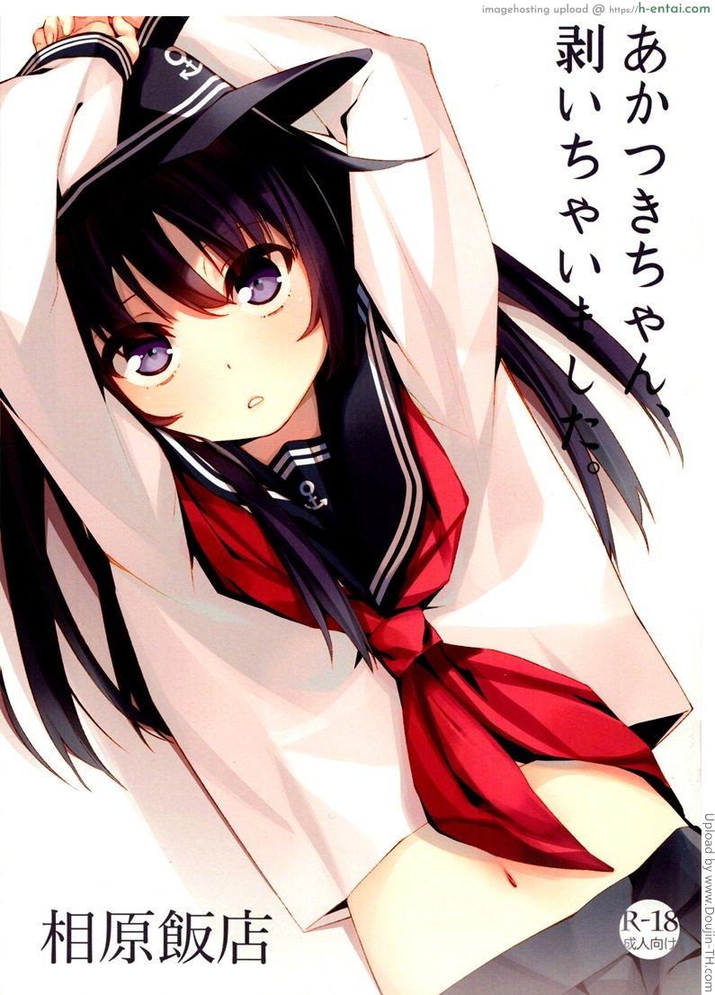 โดจิน บำเรอหญิงสาวเต็มวัย Akatsuki-chan, Muichaimashita แปลไทย 5