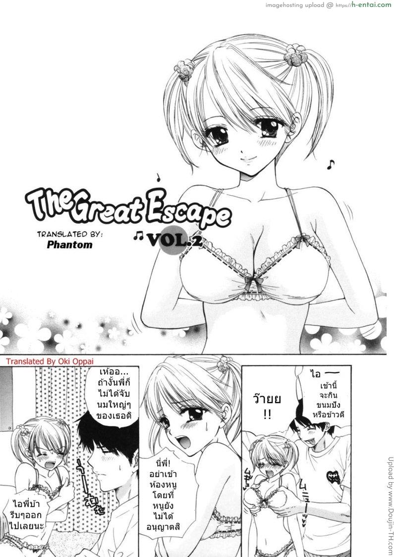 โดจิน น้องสาวนมใหญ่ 2 The Great Escape Ch. 2 แปลไทย 3