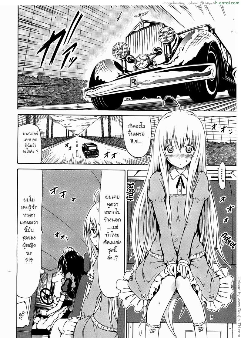 ห้ามใครรู้ ว่าเป็นชาย 0 - แผ่น 33