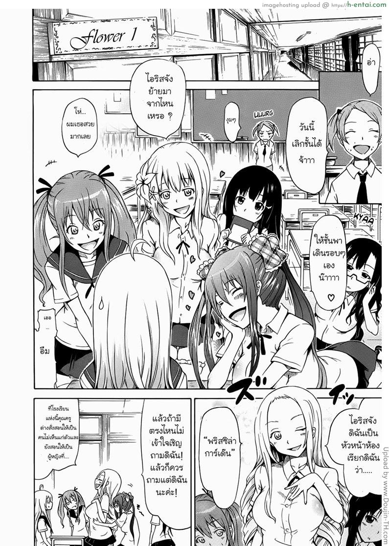 ห้ามใครรู้ ว่าเป็นชาย 1 - แผ่น 5