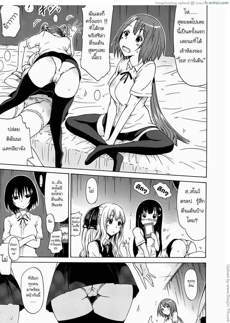 ห้ามใครรู้ ว่าเป็นชาย 1 - แผ่น 10