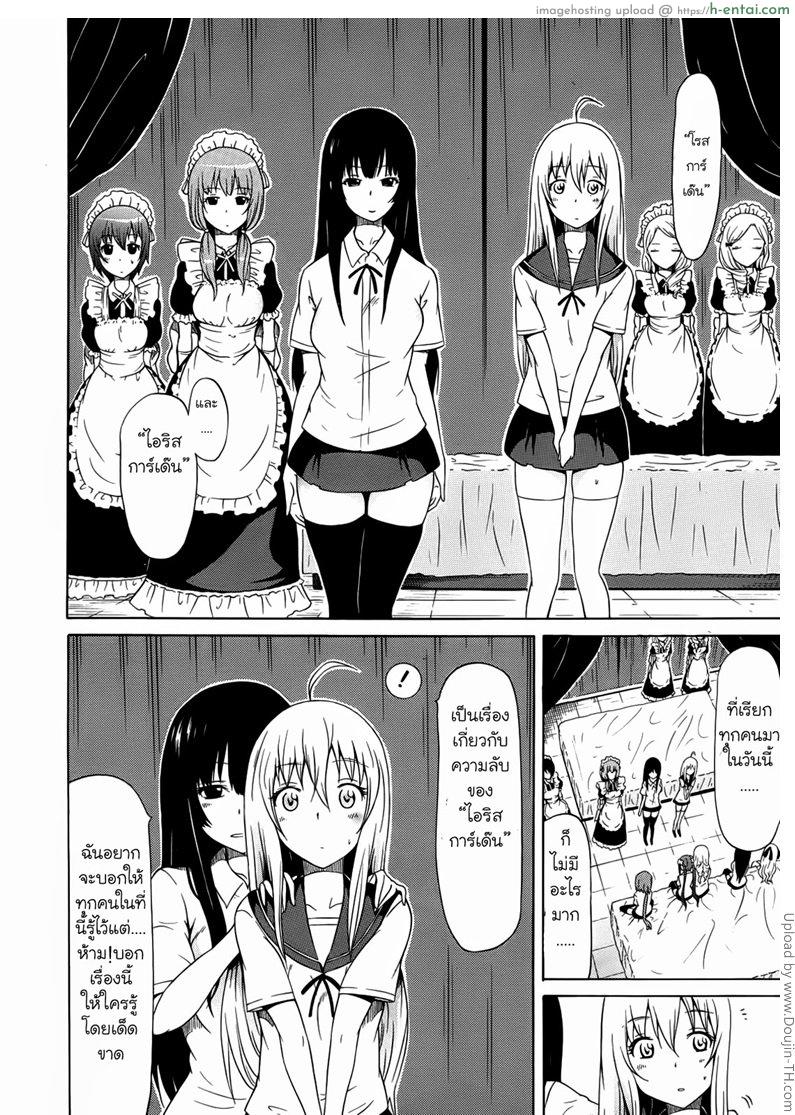 ห้ามใครรู้ ว่าเป็นชาย 1 - แผ่น 11