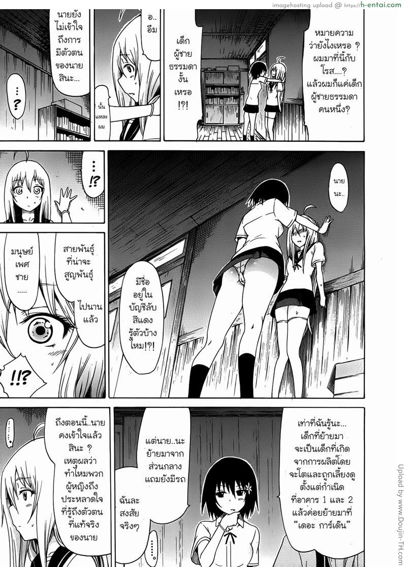 ห้ามใครรู้ ว่าเป็นชาย 1 - แผ่น 38