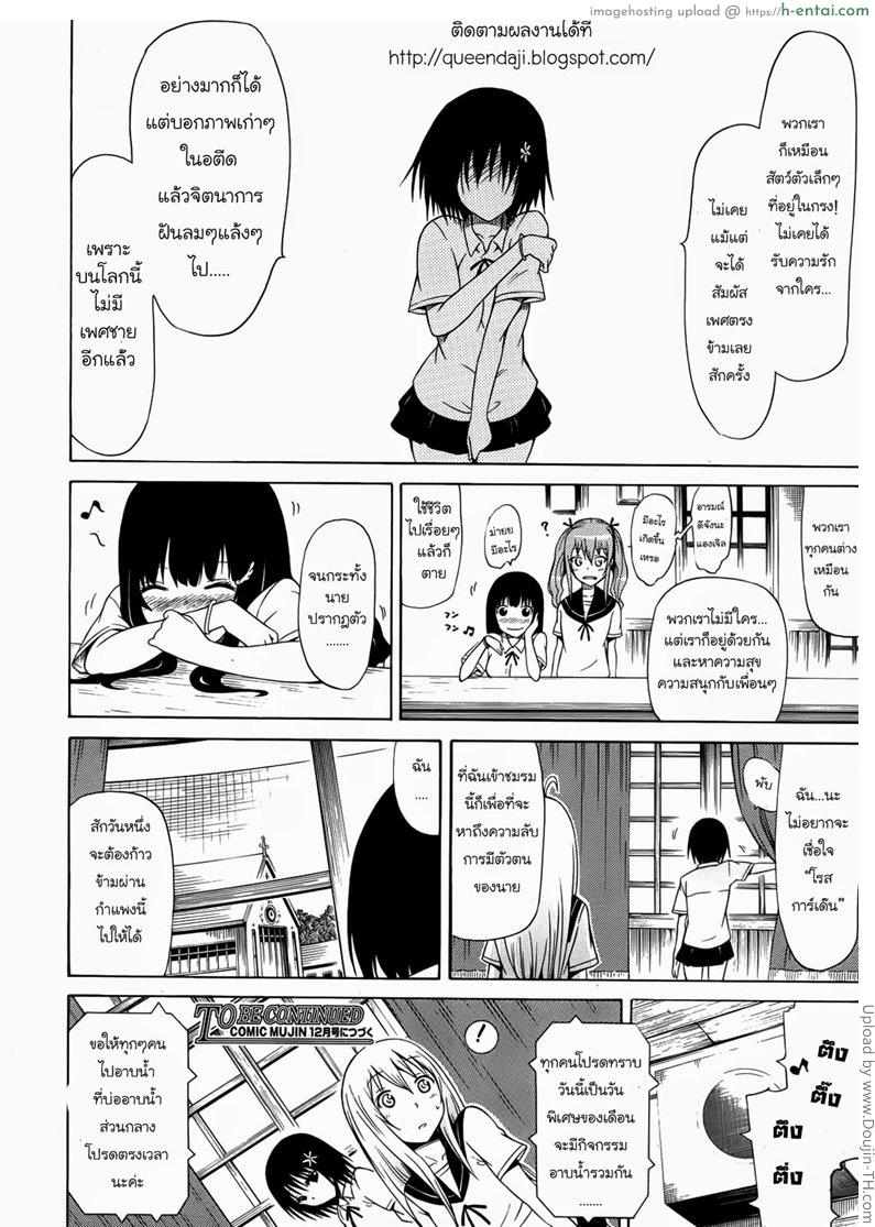 ห้ามใครรู้ ว่าเป็นชาย 1 - แผ่น 39