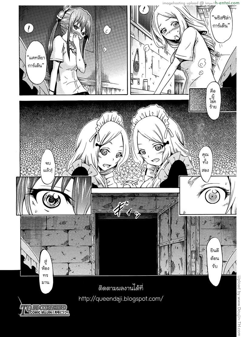 ห้ามใครรู้ ว่าเป็นชาย 2 - แผ่น 32