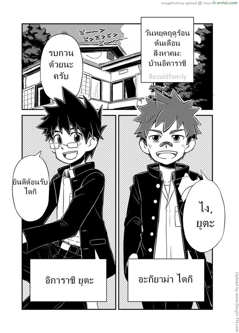 ให้เพื่อนช่วยโม๊ก - แผ่น 3