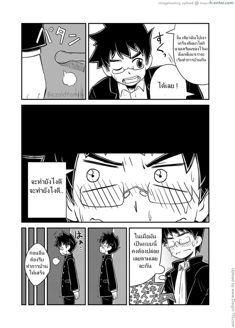 ให้เพื่อนช่วยโม๊ก - แผ่น 5