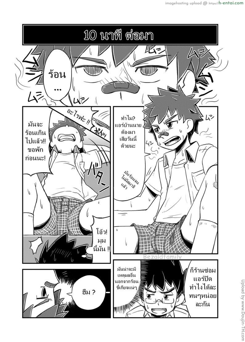 ให้เพื่อนช่วยโม๊ก - แผ่น 6