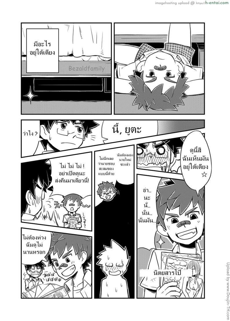 ให้เพื่อนช่วยโม๊ก - แผ่น 7