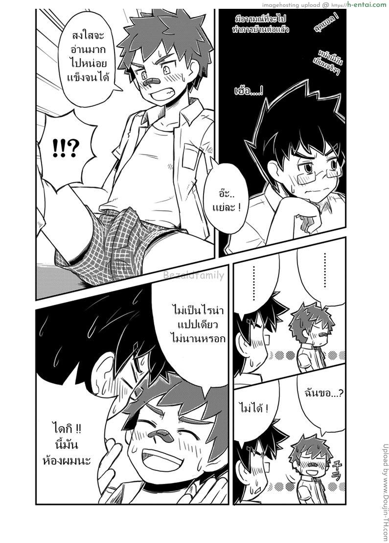 ให้เพื่อนช่วยโม๊ก - แผ่น 8