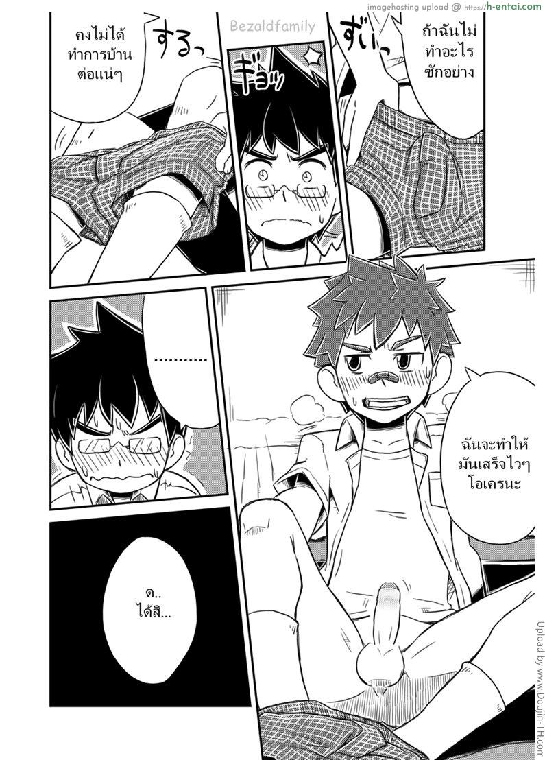 ให้เพื่อนช่วยโม๊ก - แผ่น 9