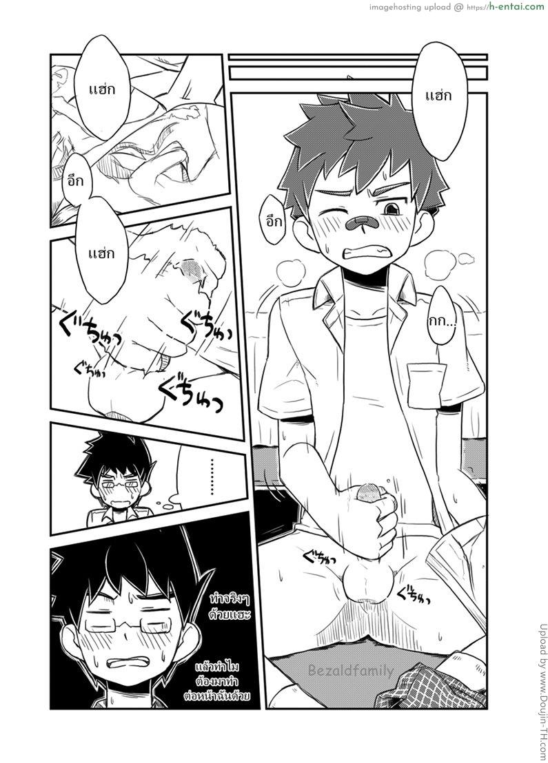 ให้เพื่อนช่วยโม๊ก - แผ่น 10