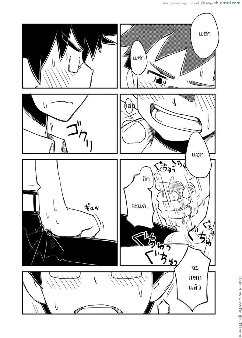 ให้เพื่อนช่วยโม๊ก - แผ่น 11