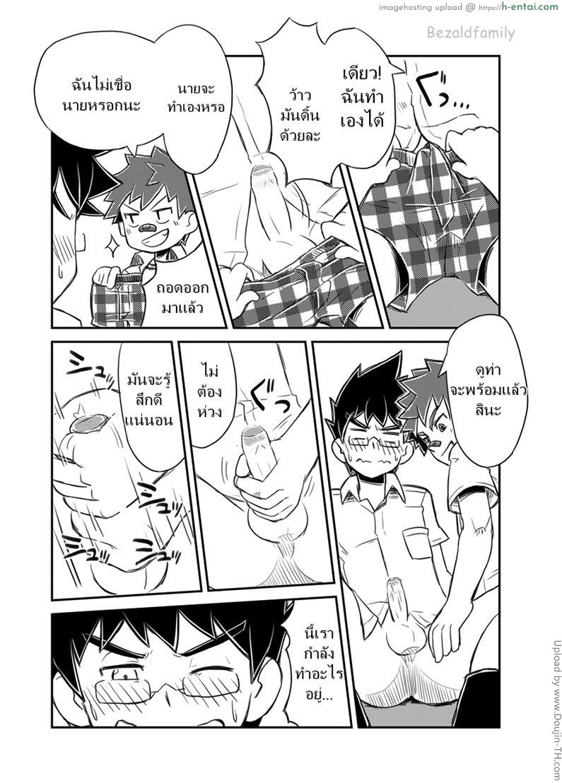 ให้เพื่อนช่วยโม๊ก - แผ่น 14