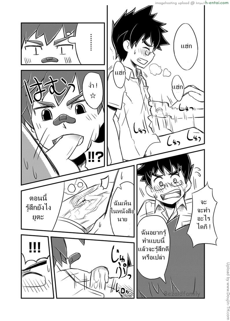 ให้เพื่อนช่วยโม๊ก - แผ่น 15