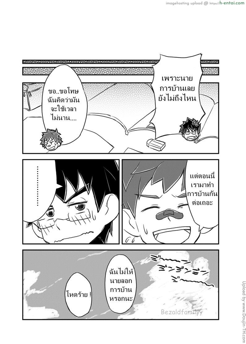 ให้เพื่อนช่วยโม๊ก - แผ่น 18