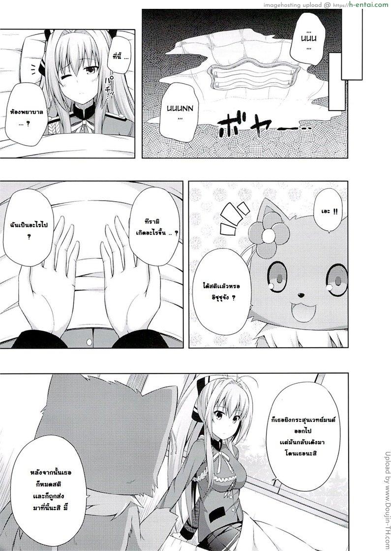 กระสุนเสียสาว - แผ่น 4