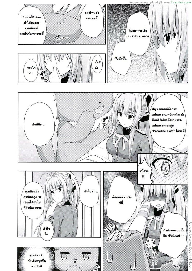 กระสุนเสียสาว - แผ่น 5