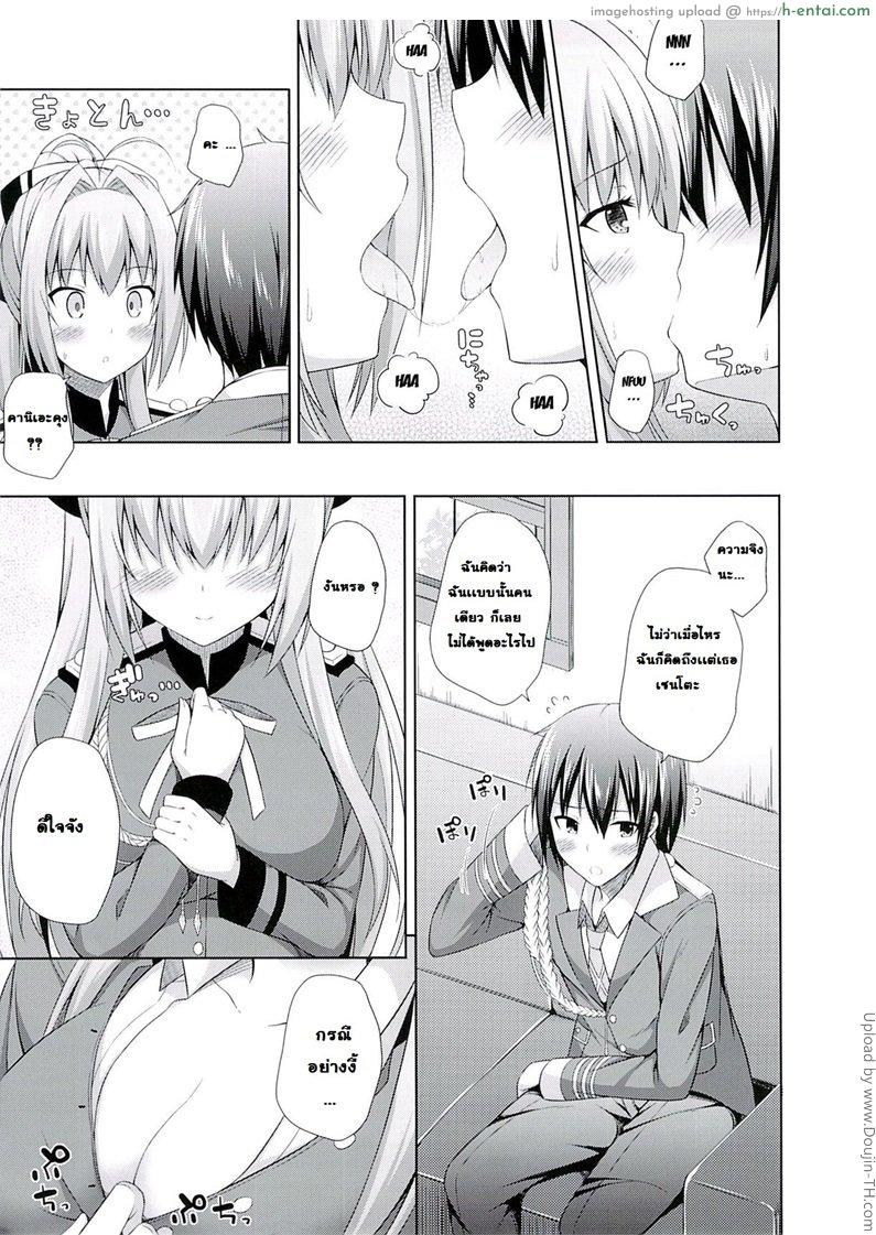 กระสุนเสียสาว - แผ่น 10