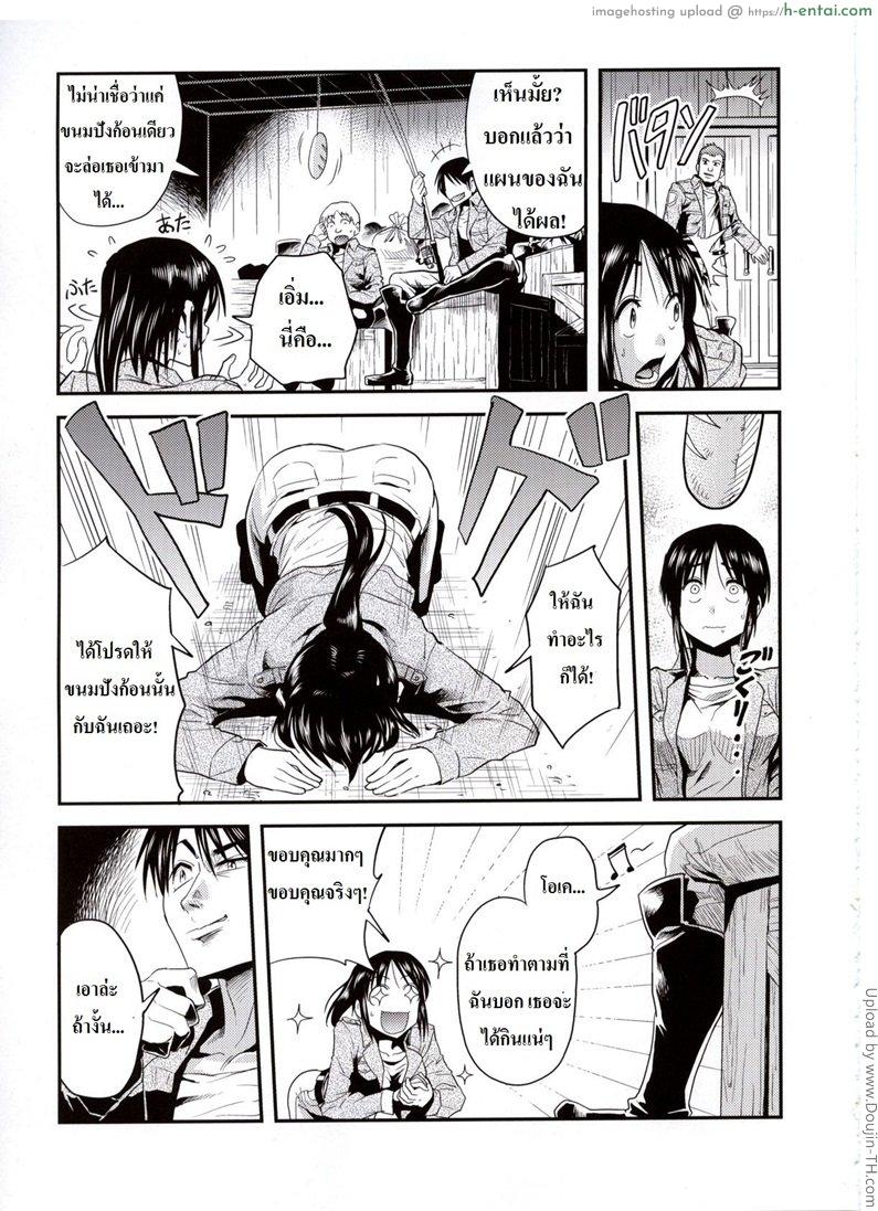 ซาช่าจอมตะกละ - แผ่น 4