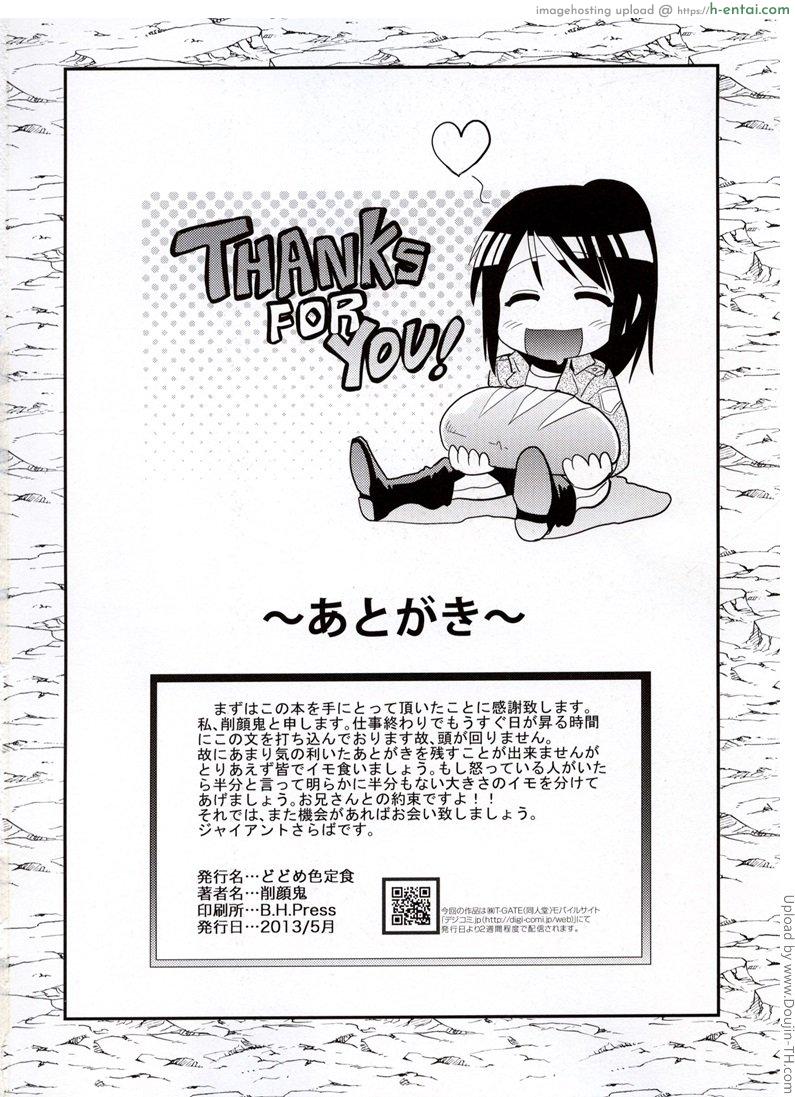 ซาช่าจอมตะกละ - แผ่น 25