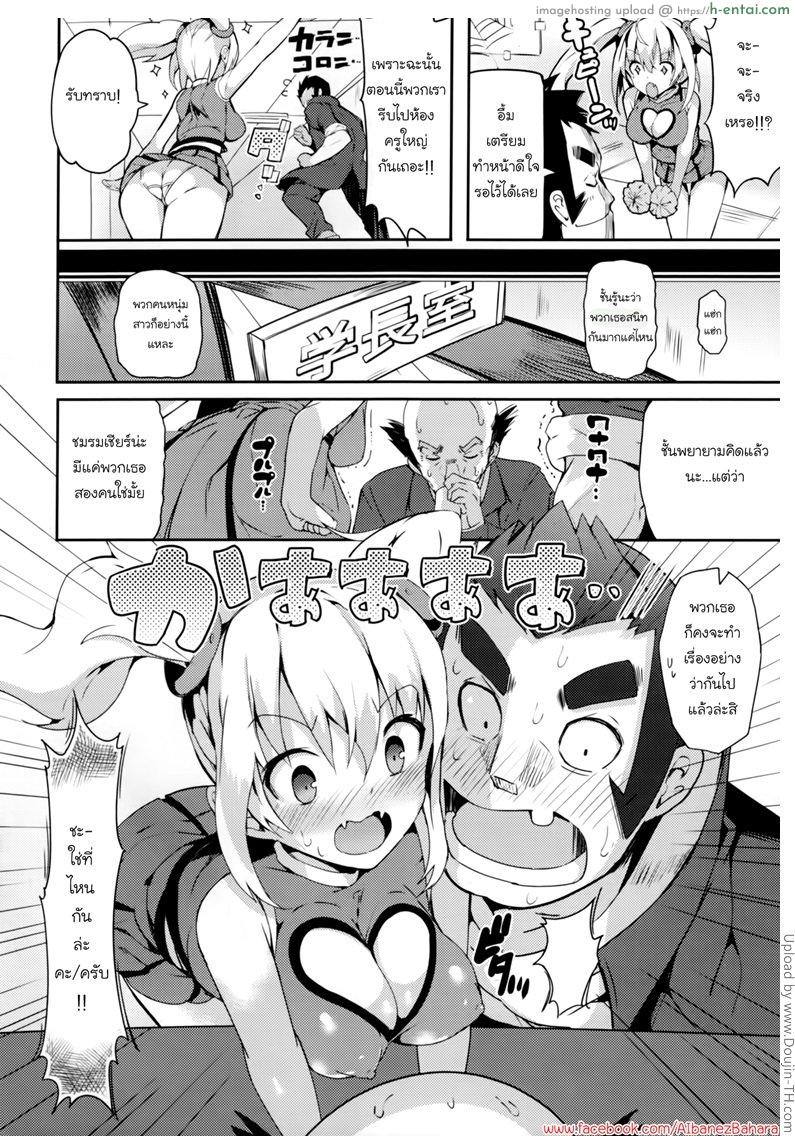 ครูใหญ่คิดไม่ผิด - แผ่น 2