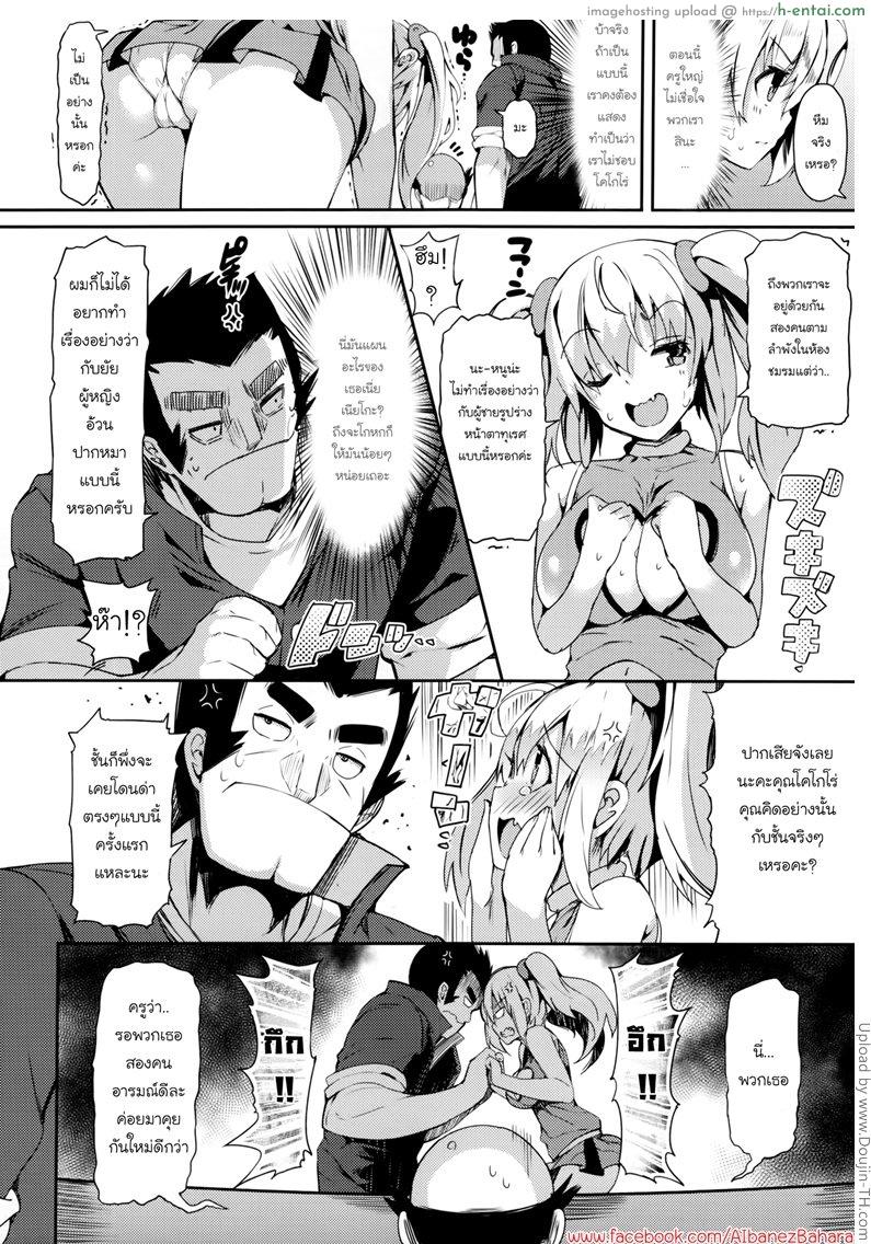 ครูใหญ่คิดไม่ผิด - แผ่น 4