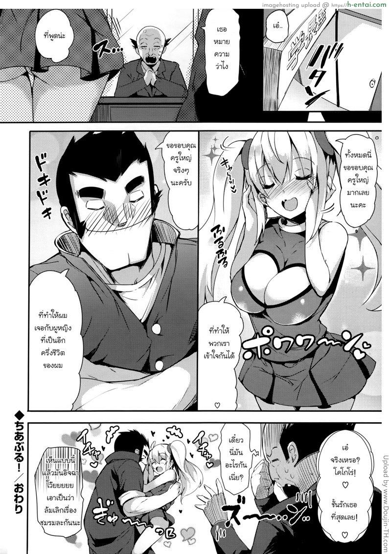 ครูใหญ่คิดไม่ผิด - แผ่น 20