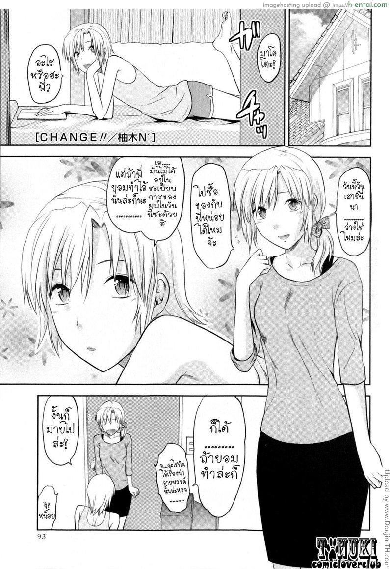 สลับเพศ อับเกรดรัก - แผ่น 1