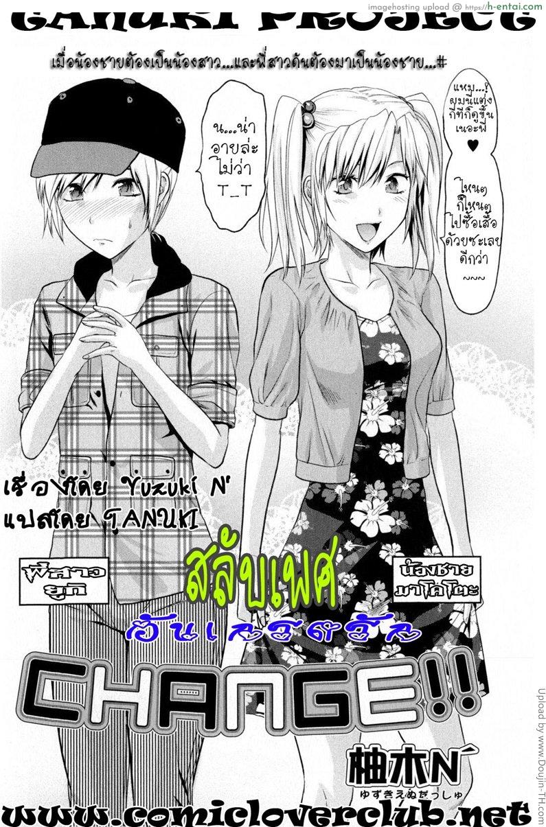 สลับเพศ อับเกรดรัก - แผ่น 2