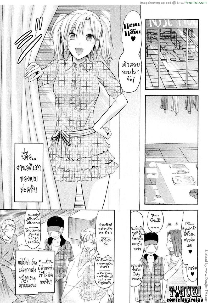 สลับเพศ อับเกรดรัก - แผ่น 3