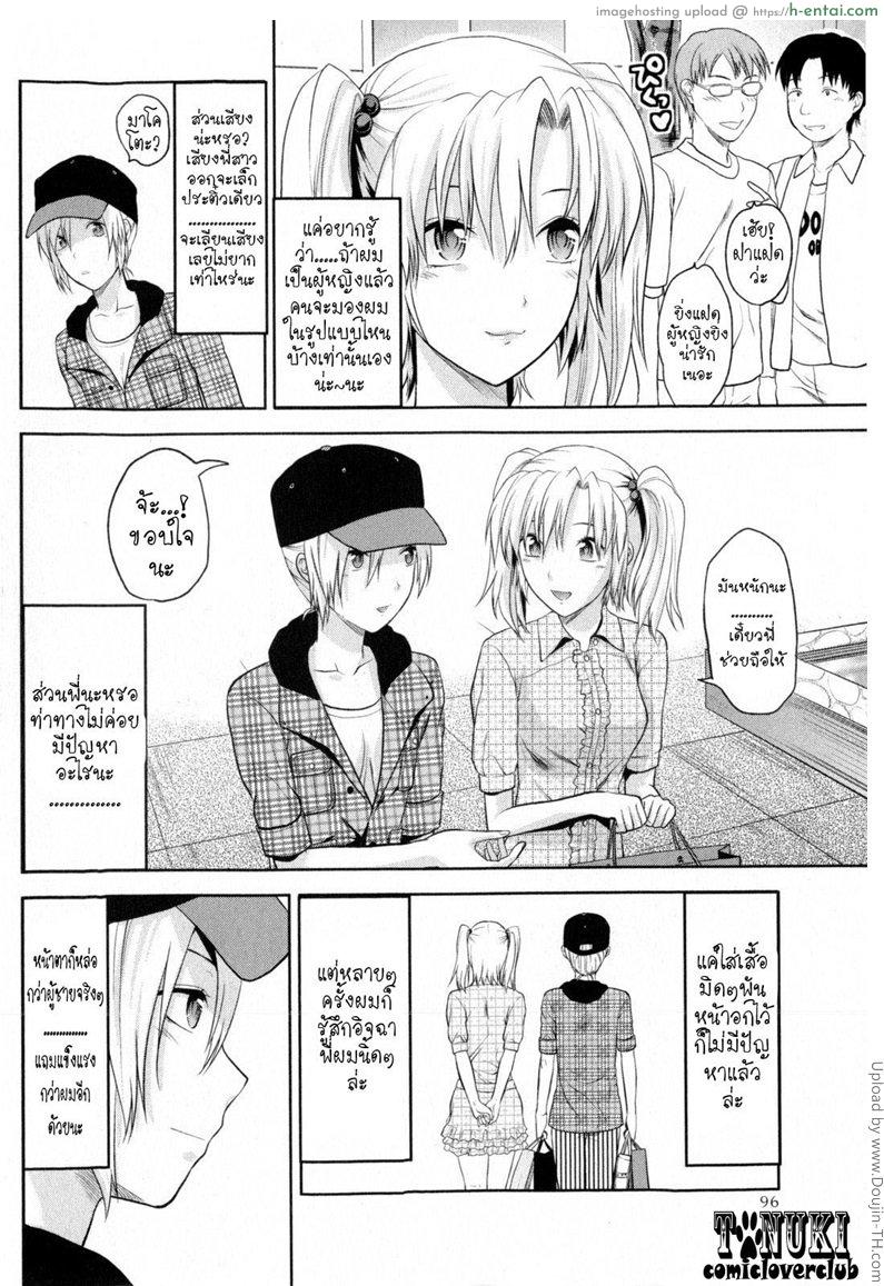 สลับเพศ อับเกรดรัก - แผ่น 4