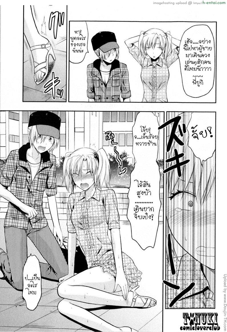 สลับเพศ อับเกรดรัก - แผ่น 5