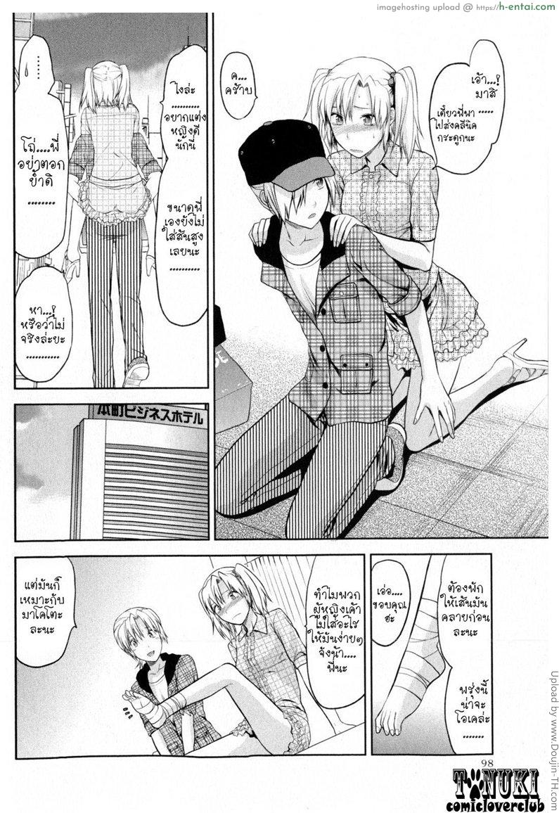 สลับเพศ อับเกรดรัก - แผ่น 6