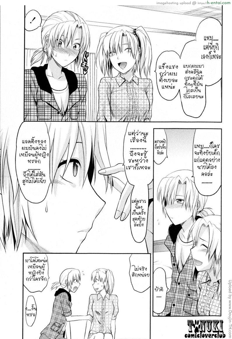 สลับเพศ อับเกรดรัก - แผ่น 7