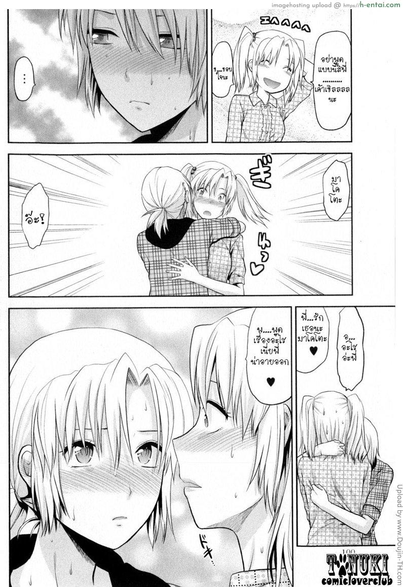 สลับเพศ อับเกรดรัก - แผ่น 8