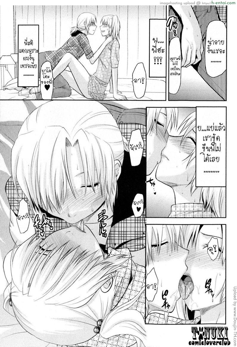 สลับเพศ อับเกรดรัก - แผ่น 9