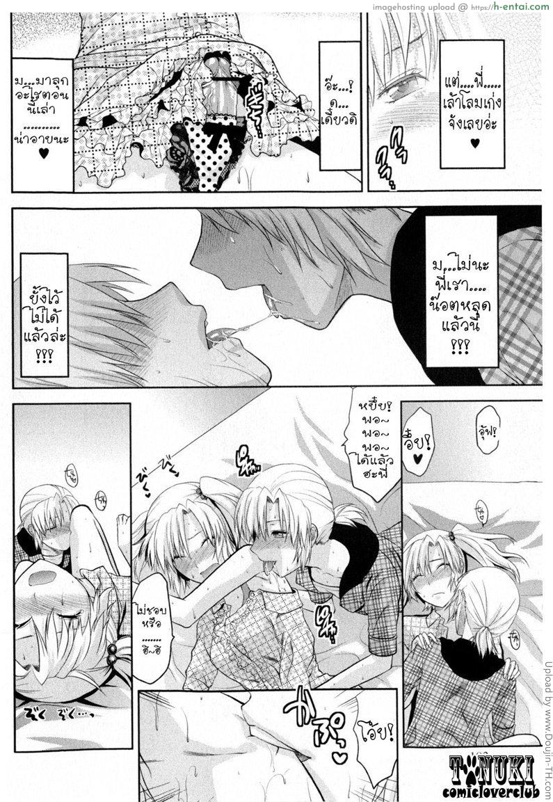 สลับเพศ อับเกรดรัก - แผ่น 10