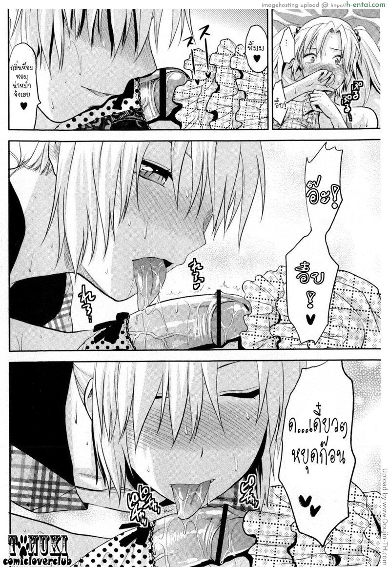 สลับเพศ อับเกรดรัก - แผ่น 12