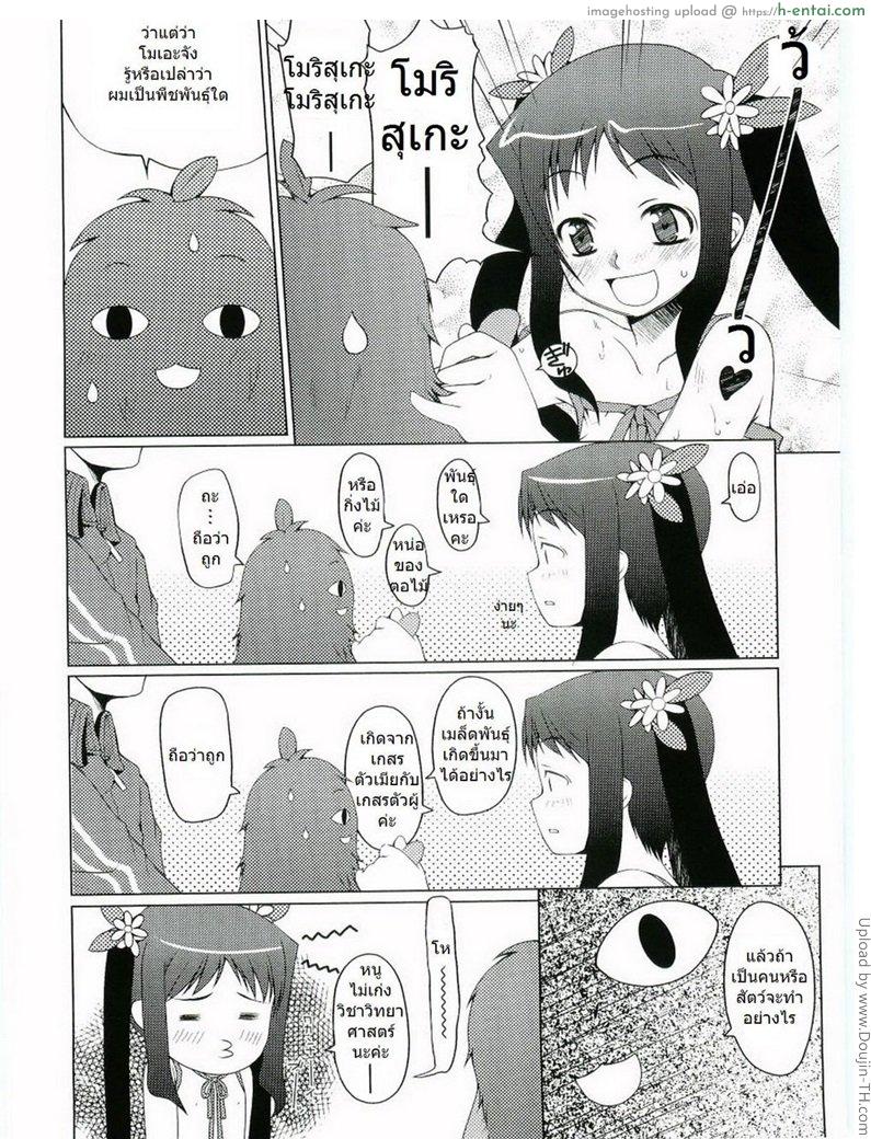 ไอ้ตัวเขียว พาเสียวสุดๆ - แผ่น 8