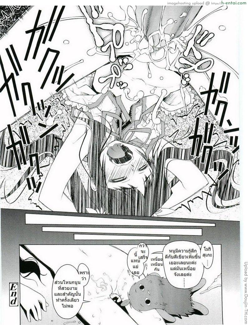 ไอ้ตัวเขียว พาเสียวสุดๆ - แผ่น 20