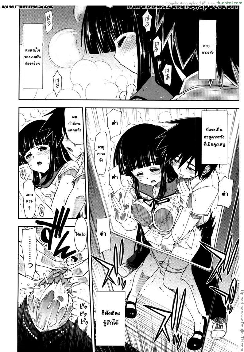 คุณหนูไร้เดียงสา - แผ่น 16