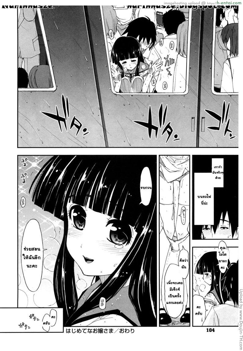 คุณหนูไร้เดียงสา - แผ่น 18